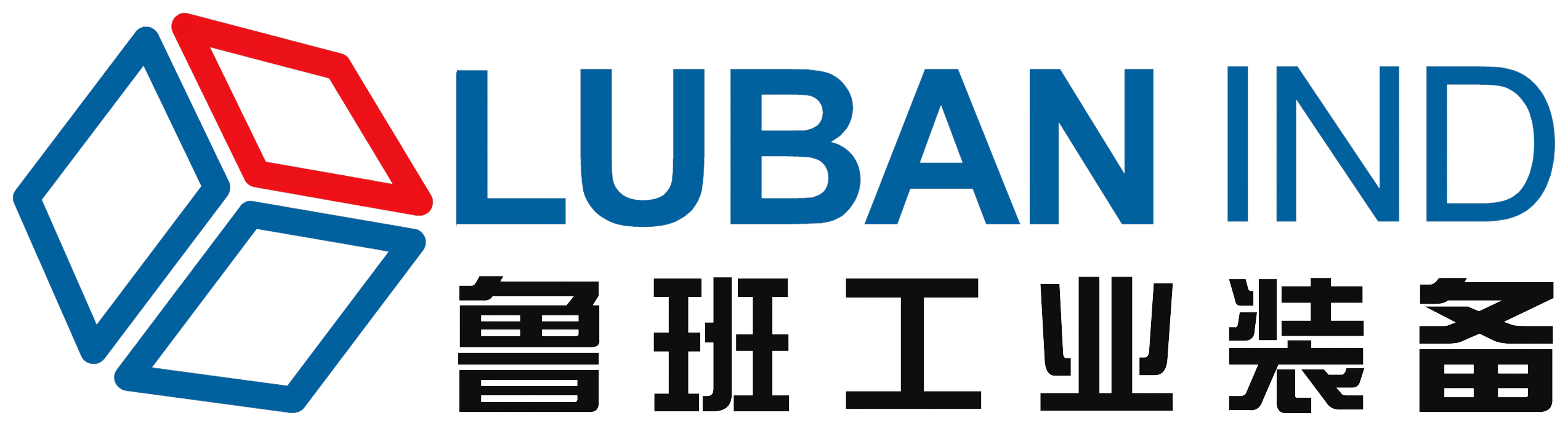 鲁班（山东）工业装备有限公司